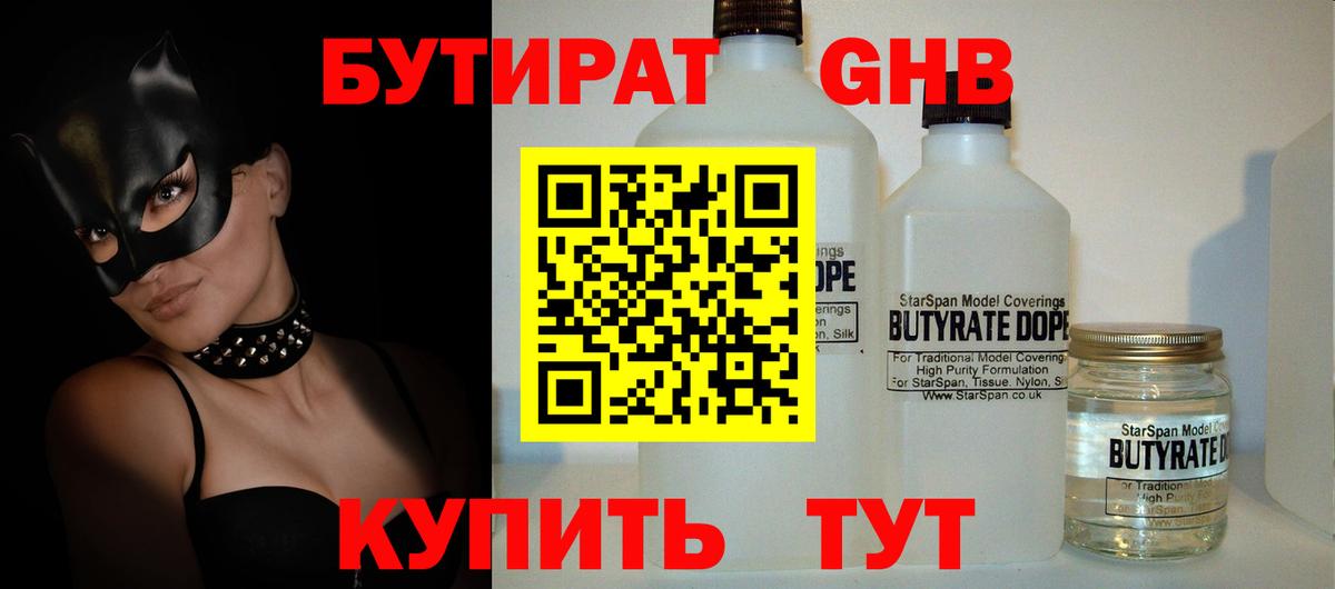 Бутират бутандиол Наро-Фоминск