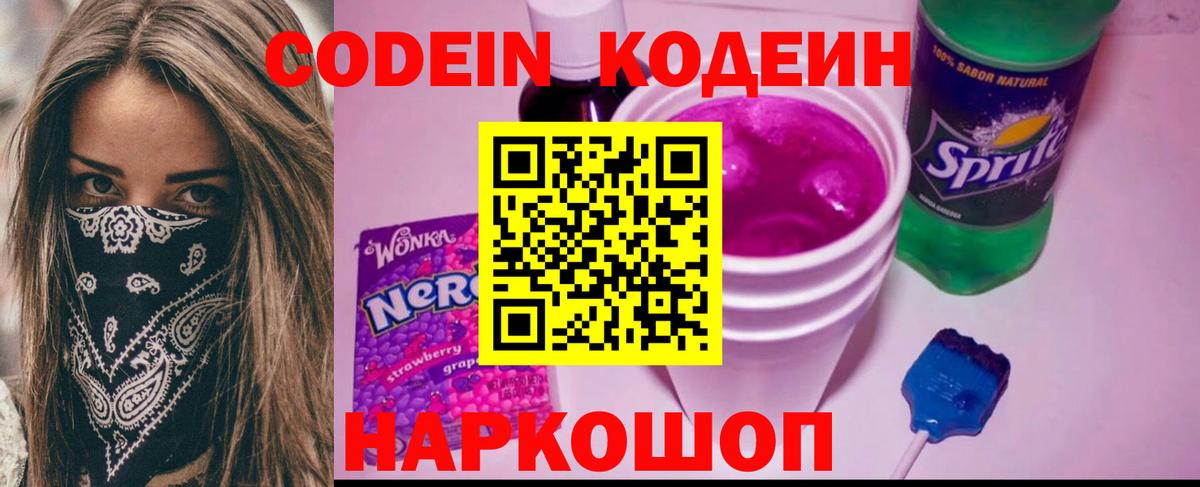 Наро-Фоминск  Codein Purple Drank  Вход с VPN 