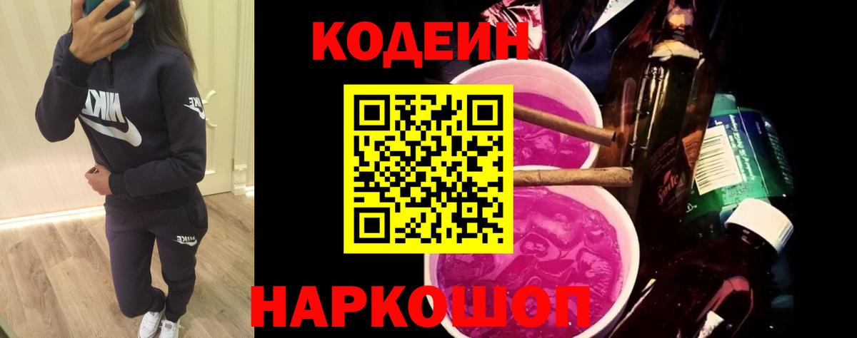 Кодеиновый сироп Lean напиток Lean (лин) Наро-Фоминск