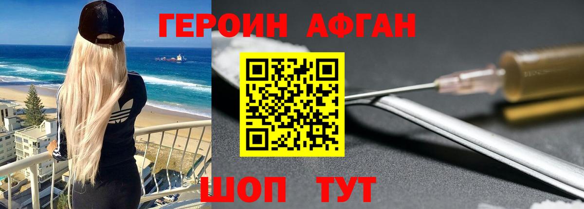 Героин герыч Наро-Фоминск