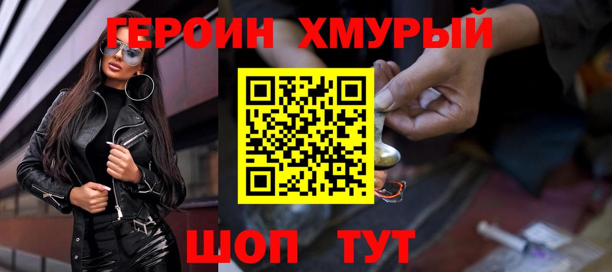 ГЕРОИН Афган  Вход с VPN  Наро-Фоминск 