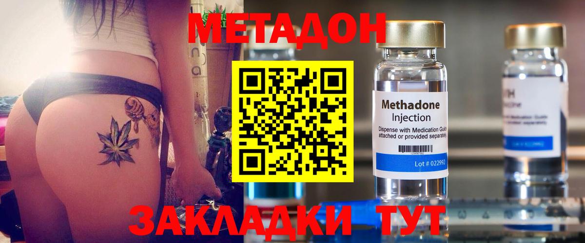 Наро-Фоминск  Метадон VHQ  Метадон мёд  Вход с VPN 